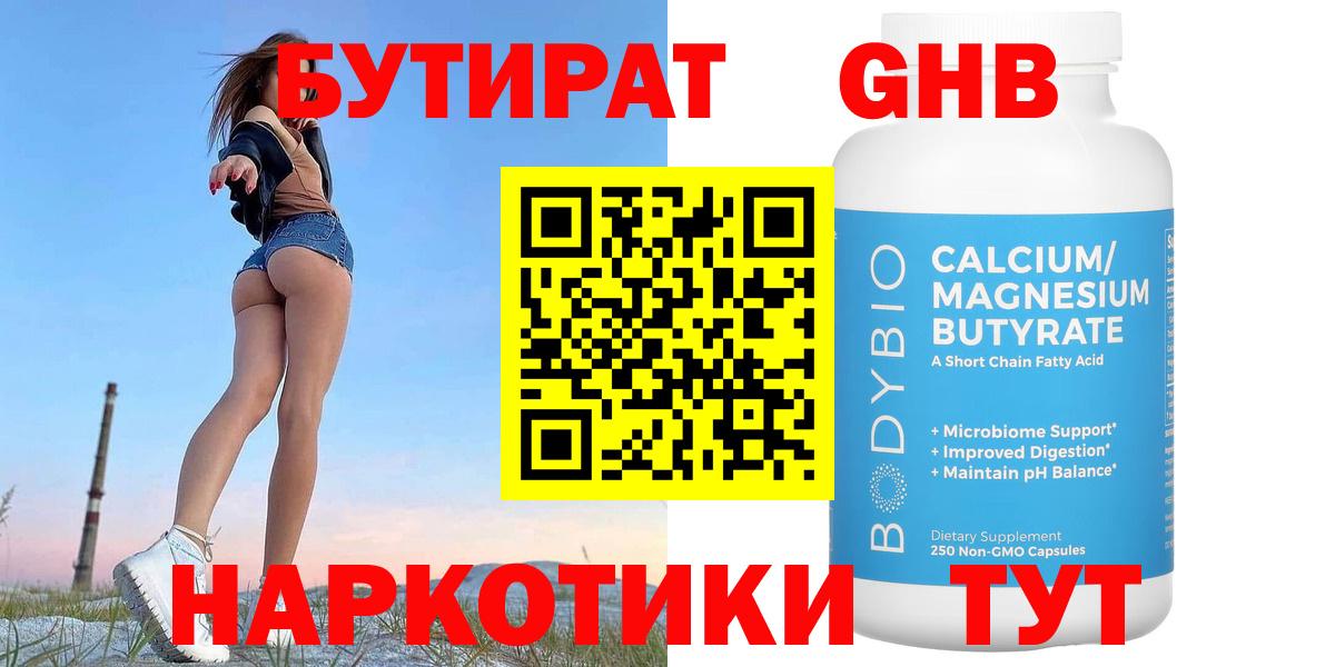 Бутират  Вход с VPN  Десногорск  Бутират оксана 