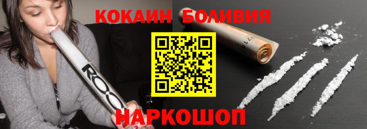 КОКАИН Колумбийский  Вход с VPN  Десногорск  Cocaine VHQ 