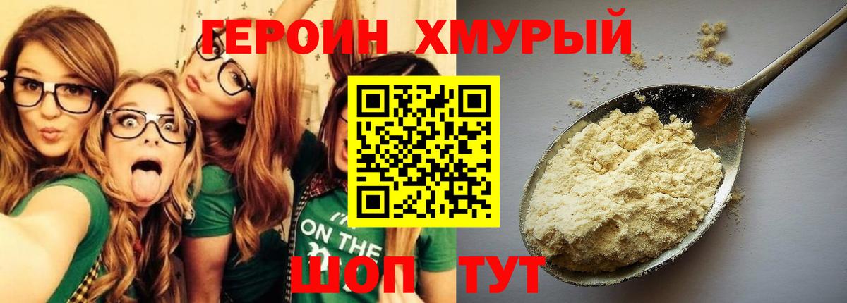 Десногорск  ГЕРОИН хмурый  Героин  Вход с VPN 